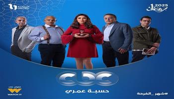 تعرف على مواعيد عرض الحلقة 2 من مسلسل "حسبة عمري "