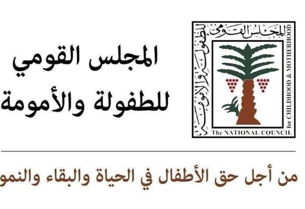"الطفولة والأمومة" يبلغ النائب العام في واقعة العثور على طفلة تركتها والدتها بالتجمع الخامس