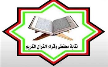 نقابة القراء ومحفظي القرآن: مدرسة "التلاوة المصرية" تسعى للحفاظ على الهوية وتعليم الأجيال القادمة