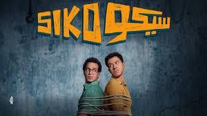 أبرزها "سيكو سيكو".. أفلام حجزت مكانها في السينمات بالعيد الفطر  