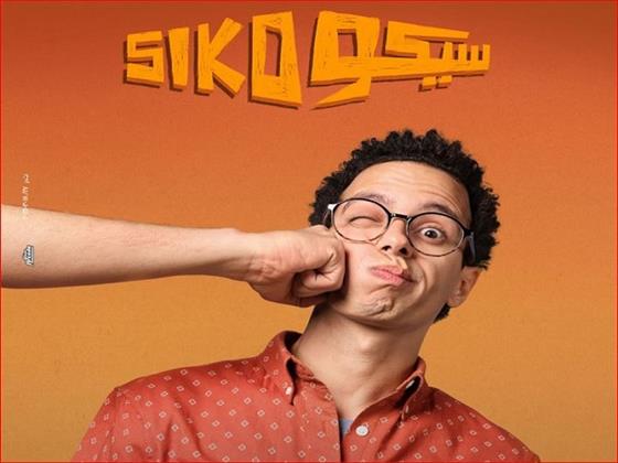 الكشف عن شخصية طه دسوقي في فيلم «سيكو سيكو»