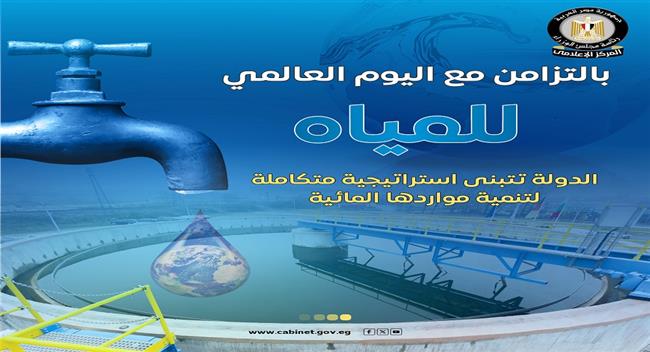 «الوزراء»: تقدم مصر بمؤشر إدارة الموارد المائية 13.9 نقطة لترتفع لـ55.9 نقطة عام 2024