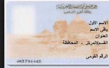 بالرابط..7 خطوات لاستخراج بطاقة الرقم القومى 