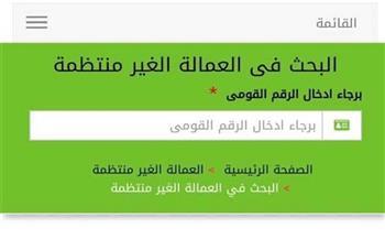 منحة العمالة غير المنتظمة 2025.. طريقة التسجيل والشروط