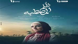 تامر نبيل يشيد بموهبة ريهام عبد الغفور فى مسلسل "ظلم المصطبة": درجة صدق نادرة