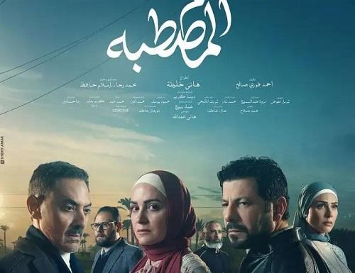 موعد عرض الحلقة الـ 12 من مسلسل "ظلم المصطبة"