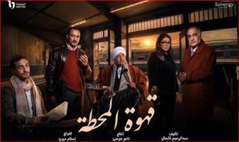 انتهاء تصوير آخر مشاهد قهوة المحطة واحتفالية يالمزمار البلدي والجمهور يتفاعل