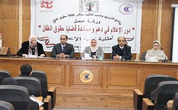 ورشة عمل بعنوان "دور الإعلام في دعم ومساندة حقوق الطفل" بالقومي للأمومة