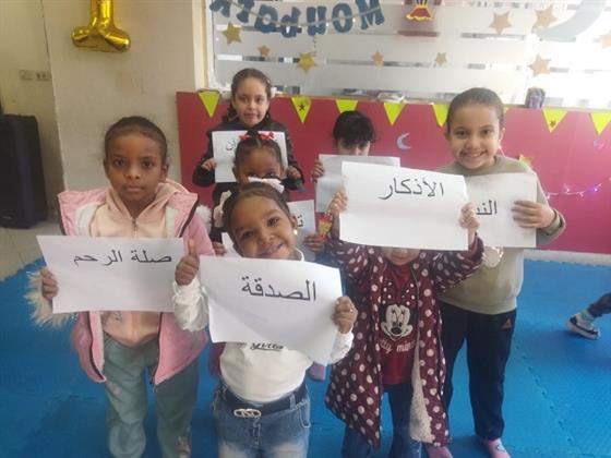 أطفال نادي التعلم والمرح يحتفلون بقدوم رمضان في أجواء مليئة بالروحانيات