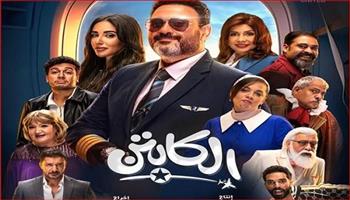 تعرف على موعد عرض والقناة الناقلة للحلقة الرابعة من مسلسل الكابتن