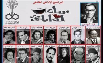 من الإذاعة المصرية| «ساعة لقلبك»..«أيام زمان» (3ـ 30)