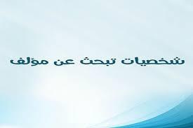  من الإذاعة المصرية «شخصيات تبحث عن مؤلف» ( 5ـ 30)|  الحلقة الخامسة بعنوان «ملاحظ الفنار»