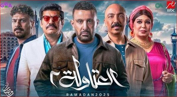 تعرف على مواعيد عرض الحلقة السابعة من مسلسل «العتاولة 2»  