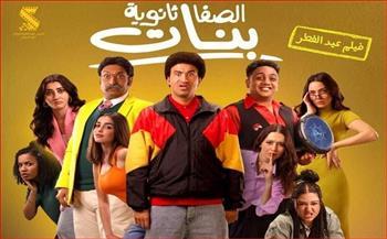 فيلم "الصفا ثانوية بنات" يحقق إيرادات 3 ملايين جنية في أول أيام العيد 
