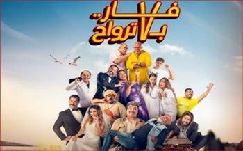 فيلم "فار بـ 7 ترواح" يحقق 329 ألف جنيه في شباك التذاكر أمس
