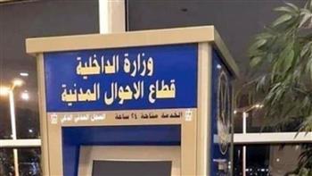 في دقائق معدودة.. خطوات استخراج القيد العائلي المميكن إلكترونيًا  