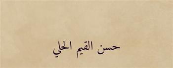 في ذكرى وفاته.. «القيم» وتأثيره على الشعر العراقي
