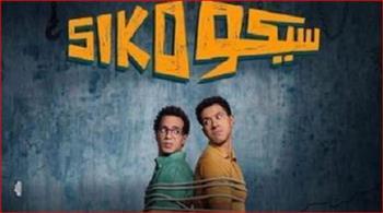 بـ5 ملايين جنيه.. فيلم "سيكو سيكو" يواصل تصدره في شباك التذاكر