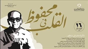 نادي سينما دمنهور وبنها يشاركان في احتفالية "نجيب محفوظ في القلب"
