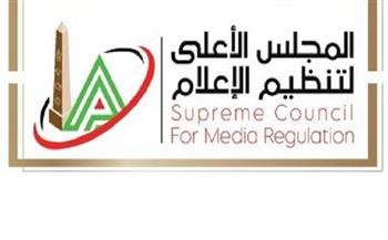 الأعلى للإعلام: استدعاء المسؤولين عن إدارة قناة «أهلاوي وزملكاوي» على اليوتيوب