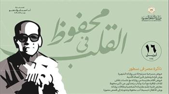 "محفوظ في القلب".. برنامج متنوع لقصور الثقافة بالجيزة