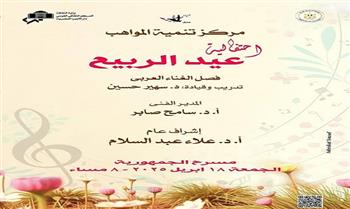 احتفالية أعياد الربيع لمواهب الأوبرا بالجمهورية