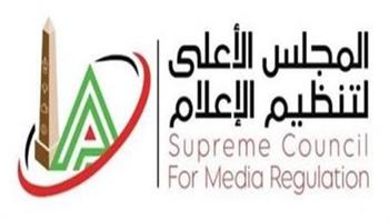 «الأعلى للإعلام»: غرامات مالية وإنذارات لمواقع إلكترونية وقنوات فضائية لمخالفة الضوابط