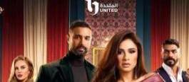 «قومي المرأة» يشيد بمسلسل «وتقابل حبيب».. وياسمين عبد العزيز تعلق