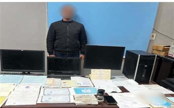 القبض على شخص احترف تزوير المحررات الرسمية وترويجها في الغربية