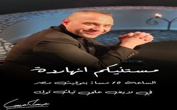 بعد شائعة ارتباطه بالبلوجر الأردنية سارة.. حسام حبيب في لايف على تيك توك الليلة  