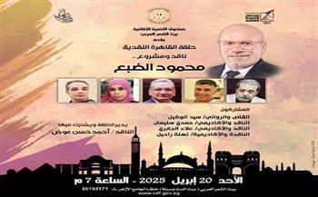 "حلقة القاهرة النقدية".. محمود الضبع في ضيافة بيت الشعر العربي.. الأحد