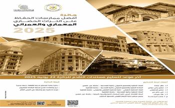 الجهاز القومي للتنسيق الحضاري يعلن عن جائزة سنوية لأفضل ممارسات الحفاظ المعماري والعمراني