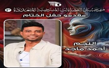 الكشف عن مقدمي حفل ختام مهرجان الفضاءات المسرحية المتعددة