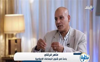 خبير في شئون الجماعات الاسلامية يكشف مكان وجود عناصر جماعة الإخوان حاليًا