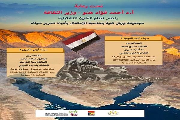 على مدار الأسبوع.. قطاع الفنون التشكيلية يحتفي بأرض الفيروز