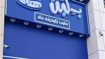 بعد غلقها.. هل تعود سلاسل "بـ لبن" الشهيرة إلى العمل مجددًا؟