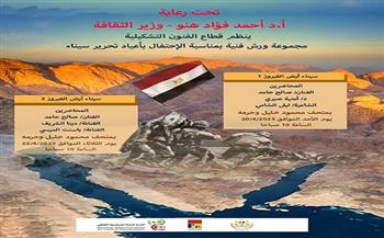 على مدار الأسبوع.. قطاع الفنون التشكيلية يحتفي بأرض الفيروز