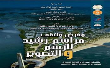 الأربعاء.. قصور الثقافة تقيم معرض «مراسم رشيد» بالهناجر