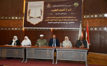 "خريجي الأزهر" و"مؤسسة أبو العينين" يكرمان حفظة القرآن الكريم
