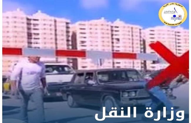 «النقل» تناشد المواطنين المشاركة في التوعية بضروة الالتزام بعدم اقتحام المزلقانات 