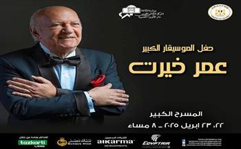 اليوم وغدًا.. حفل للموسيقار الكبير عمر خيرت على المسرح الكبير