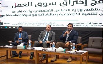 «التضامن الاجتماعي» تعلن انطلاق برنامج "اختراق سوق العمل" لدعم وتأهيل طلاب الجامعات