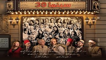 مسرح قصور الثقافة 2025| الجمعة.. قومية البحيرة تعرض  «سينما 30» بدمنهور