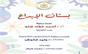 "سيناء جوهرة مصر".. جولة بستان الإبداع احتفالًا بعيد التحرير اليوم