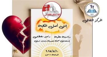 "أنتِ أصل الحكاية" ورشة لتعزيز الصحة النفسية للمرأة بالمركز الثقافي بأرض الجولف