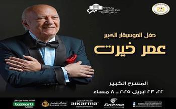 الليلة.. حفل للموسيقار عمر خيرت على المسرح الكبير 