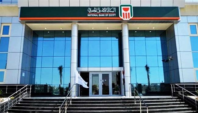 البنك الأهلي يوقف شهادات الـ27% ويخفض العائد على الشهادات البلاتينية بـ2%