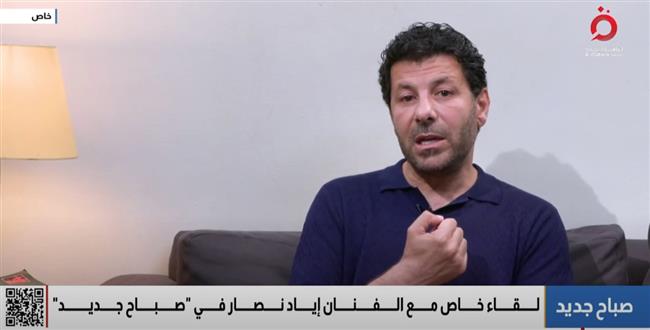 إياد نصار: مسلسل "ظلم المصطبة" مهم للغاية وينقل واقعًا