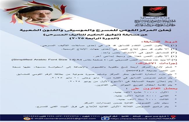 أول مايو.. بدء التقديم لمسابقة "توفيق الحكيم للتأليف المسرحي"