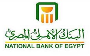 خفض العائد.. البنك الأهلي يطرح شهادات بديلة بعد وقف شهادات 27%  